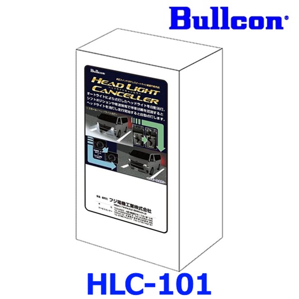 楽天市場】Bullcon ブルコン フジ電機工業 ヘッドライトコントローラー