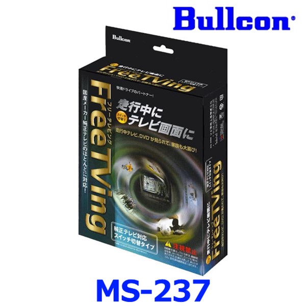 Bullcon ブルコン フジ電機工業 Free TVing フリーテレビング MS-237 LEDスイッチ切替タイプ トヨタ ダイハツ ディーラーオプション NMZN-Y73D画像