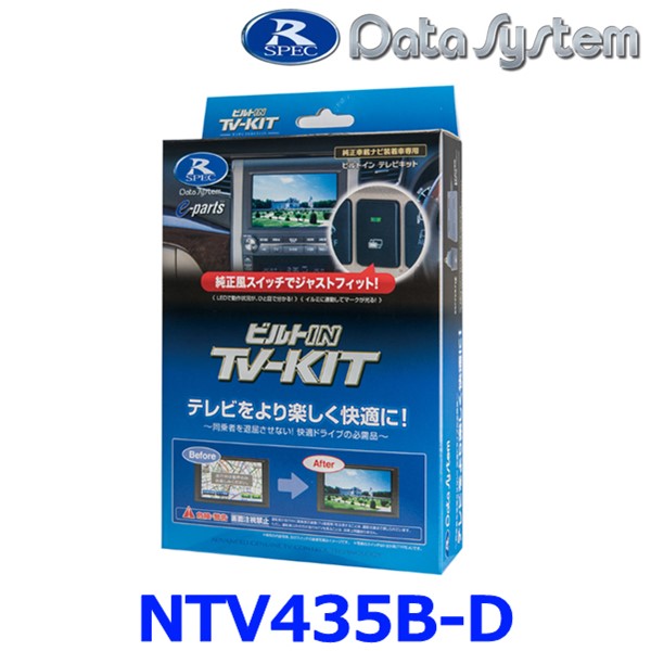 データシステム Data System NTV435B-D テレビキット(ビルトインタイプ) 日産 NISSAN エクストレイル X-TRAIL｜アットマックス＠