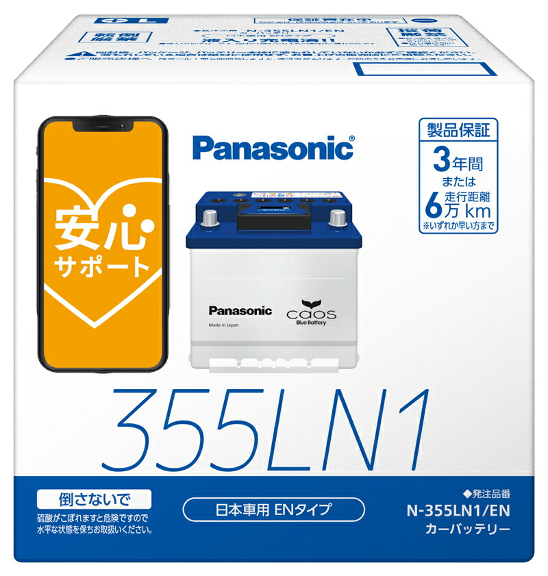 楽天市場】パナソニック カーバッテリー N-340LN0/PA EN規格品