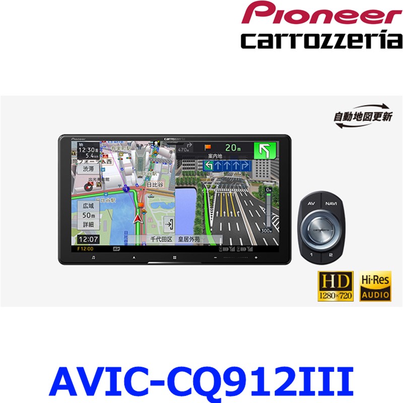 Pioneer パイオニア carrozeria カロッツェリア AVIC-CQ912-III 9V型 ラージサイズ メインユニット サイバーナビ