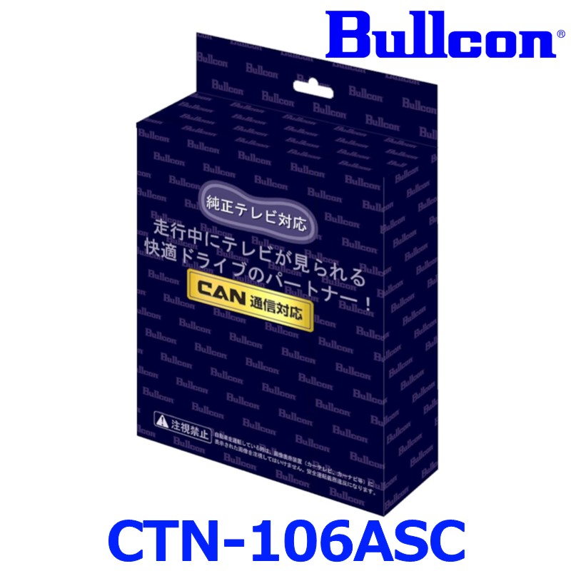 BullconフリーテレビングCTN-106S テレビキット フリーテレビングCTN-106S | Bullcon Web Shop