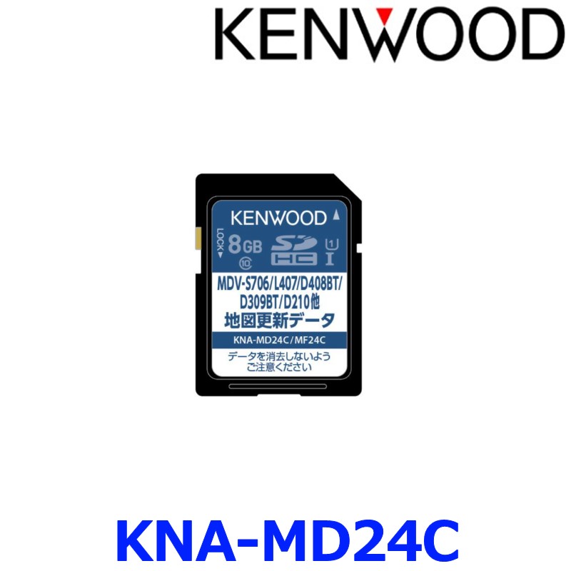 【楽天市場】KENWOOD ケンウッド KNA-BC724 オービスデータ SDカード 彩速ナビ用 2024年版 カーナビゲーション用 :  アットマックス＠