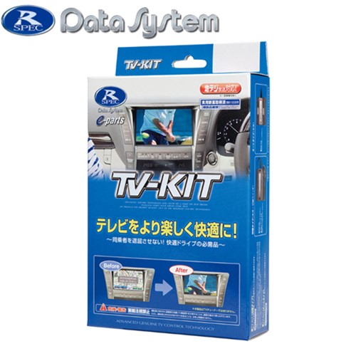 データシステムTTV437 テレビキット ユアサプライムス.com｜データシステム テレビキット TTV437 切替