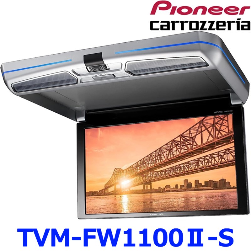carrozzeria TVMーFW1100llーS フリップダウンモニター カー用品】天井から画面が降りてくる！近未来的でカッコいい