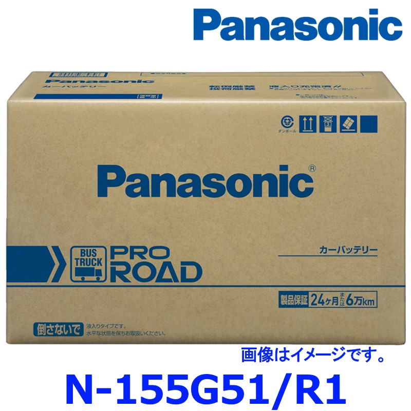 新品 正規品 パナソニック カーバッテリー N-155G51/R1 プロ ロード トラック バス用 155G51-R1|アットマックス@