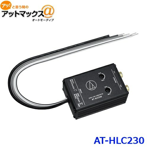 RCAケーブル　オーディオテクニカ　モンスター　チェルノフ　ハイローコンバータ at-hlc230_000.jpg