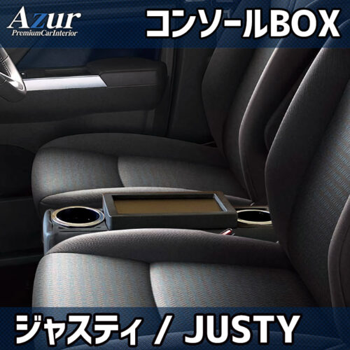 Azur アズール コンソールボックス コンソールBOX ジャスティ M900F / M910F AZCB18|アットマックス@