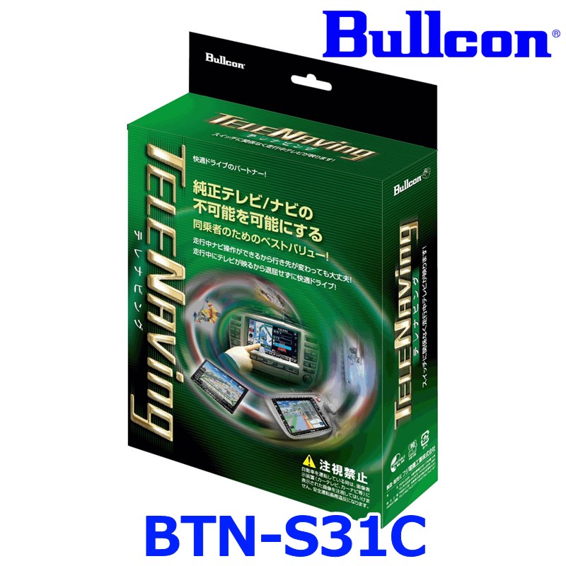 Bullcon ブルコン フジ電機工業 TELENAVing テレナビング BTN-S31C パネル埋込みスイッチ切り替えタイプ