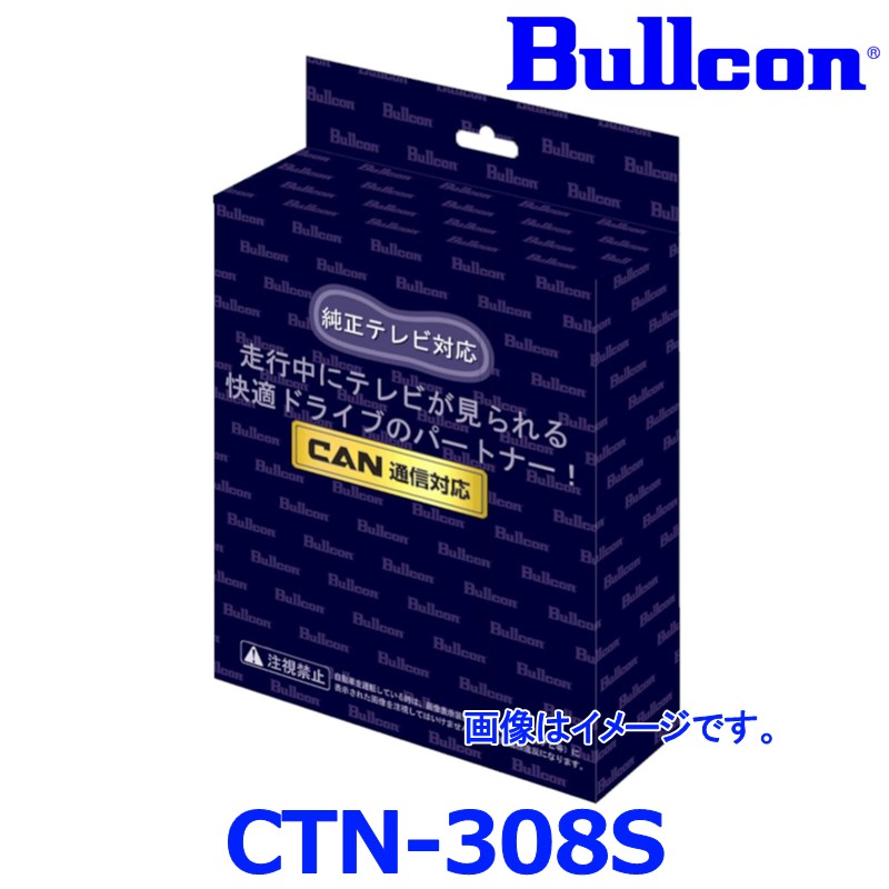 Bullcon ブルコン フジ電機工業 TELENAVing テレナビング CTN-308S TVスイッチ切替タイプ ナビ操作可能 ホンダ ZR-V / ZR-V e:HEV｜アットマックス＠