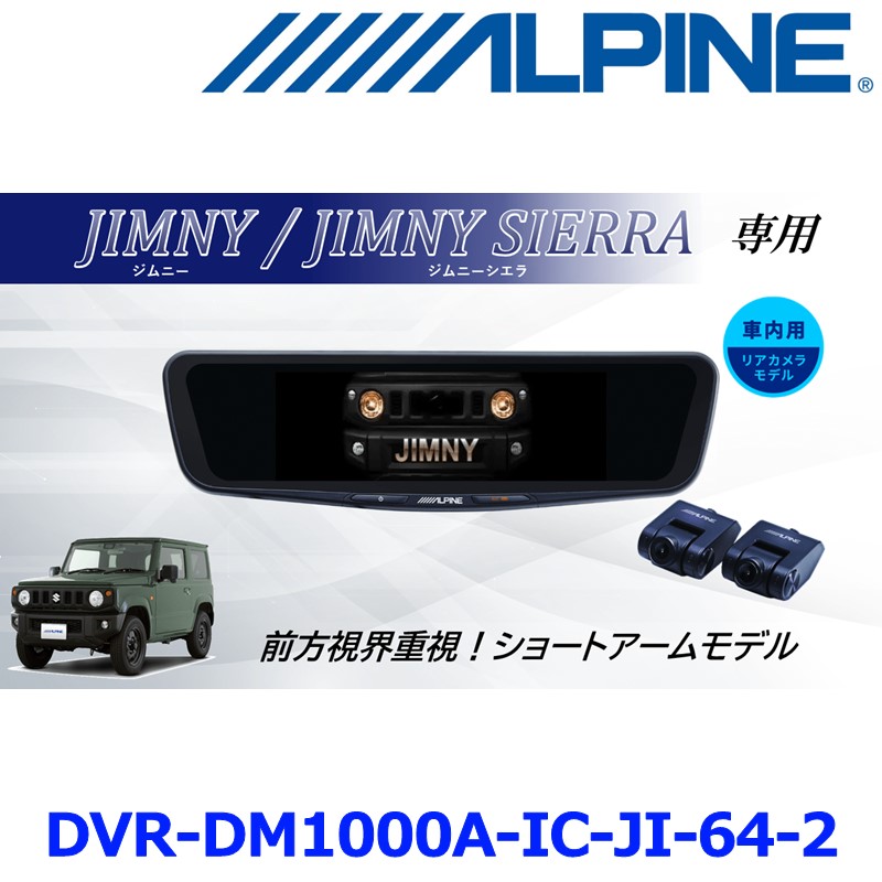 楽天市場】ALPINE アルパイン DVR-C320R 2カメ ドライブレコーダー