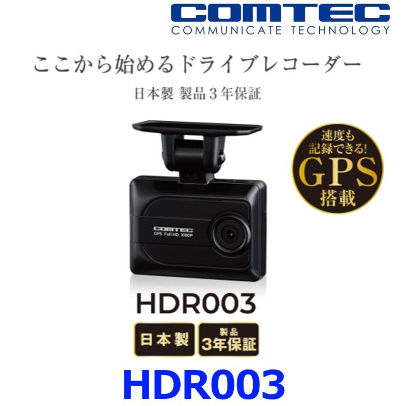 楽天市場】コムテック HDR301 ドライブレコーダー ドラレコ 前後2