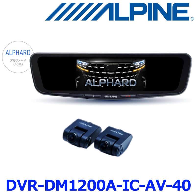 楽天市場】ALPINE アルパイン DVR-DM1200A-IC-AV-40