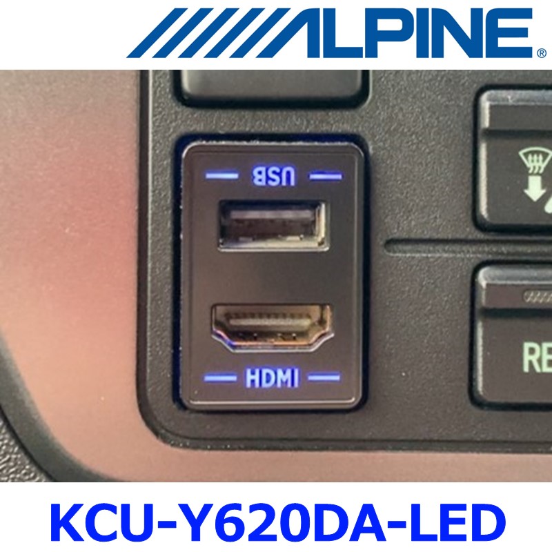 ALPINE アルパイン KCU-Y620DA-LED ディスプレイオーディオ専用 ビルトインUSB/HDMI接続ユニット トヨタ車アクセサリーソケット向け/汎用取付けパネル付き｜アットマックス＠ 9,720円
