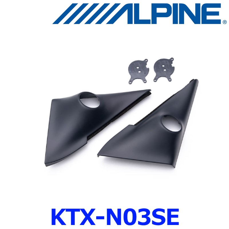 新品未使用　アルパイン セレナ C26 ツィーターパネル KTX-NO3SE ALPINE セレナ(C26系)用 ALPINE / KTX-N03SE ツィーターパネル