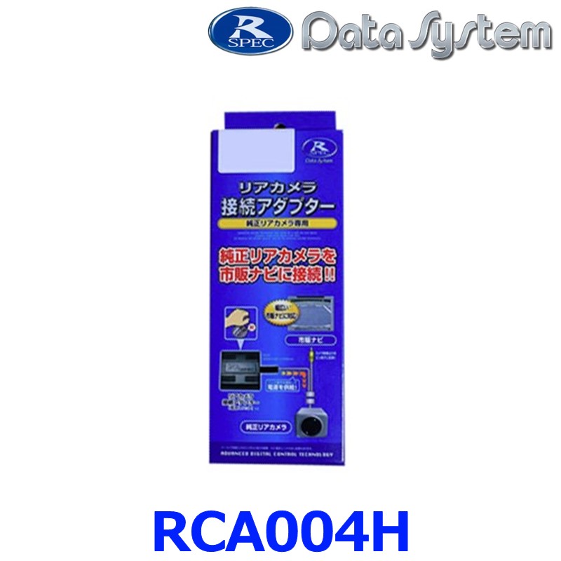 データシステム ホンダ純正リアカメラ接続アダプターRCA097H Data System RCA097H データシステム リアカメラ接続アダプター