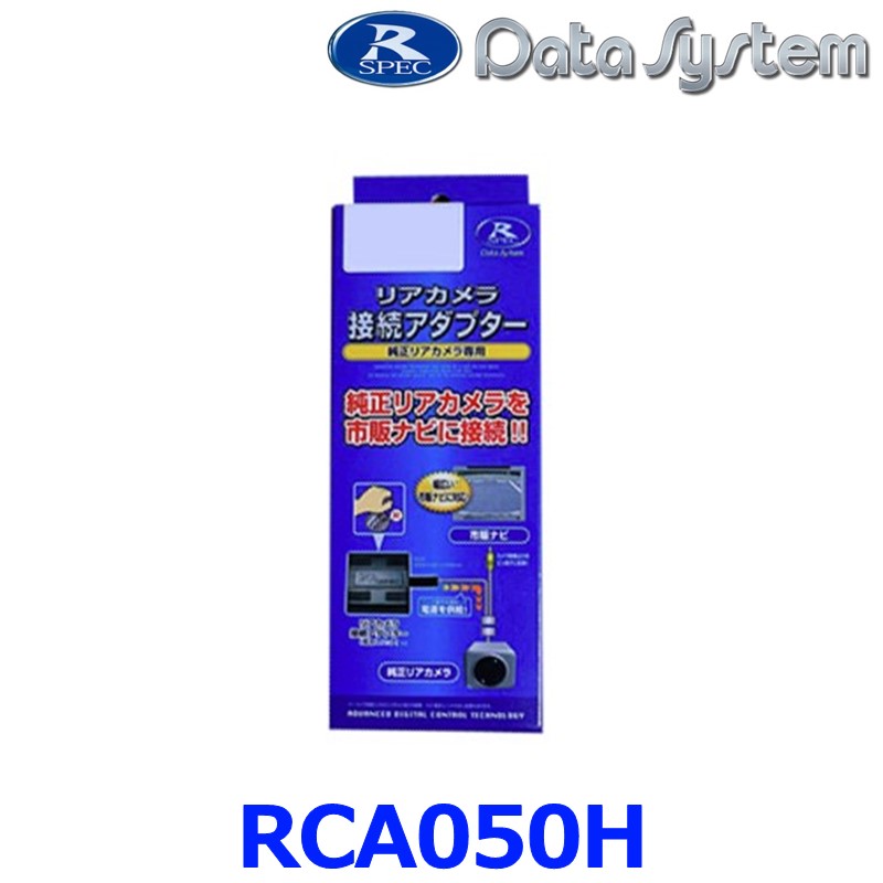 データシステム リアカメラ アダプター RCA087D Data Systemリアカメラ接続アダプター RCA087D( ビュー切替