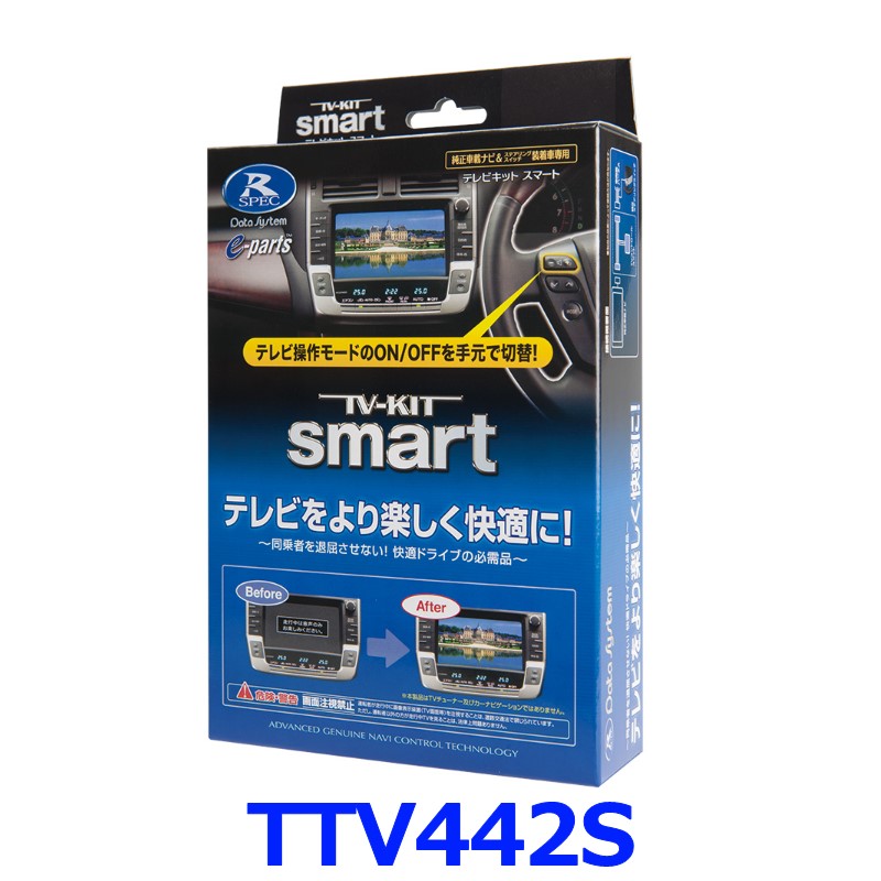 楽天市場】データシステム Data System TTV442 テレビキット 切替