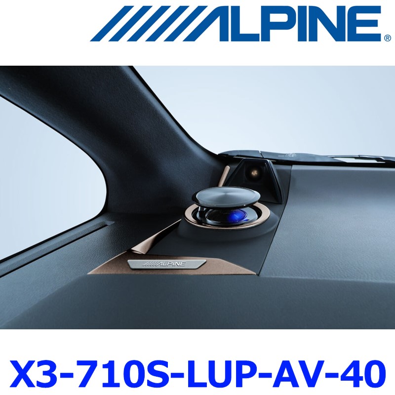 アルパイン X3-710S-LUP-AV リフトアップ3Wayスピーカー 30系 ALPINE アルファード(30系・H27/1〜R1/12)用 アルパイン / X3