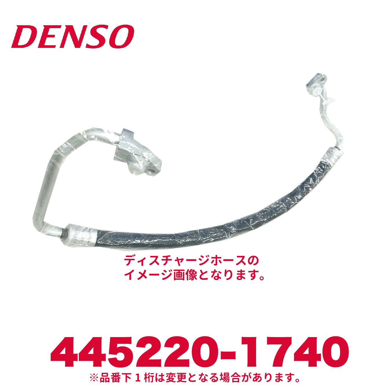DENSO デンソー 445220-1740 トヨタ純正品番88711-52060 ディスチャージ ホース 新品 エアコンパーツ 10,217円