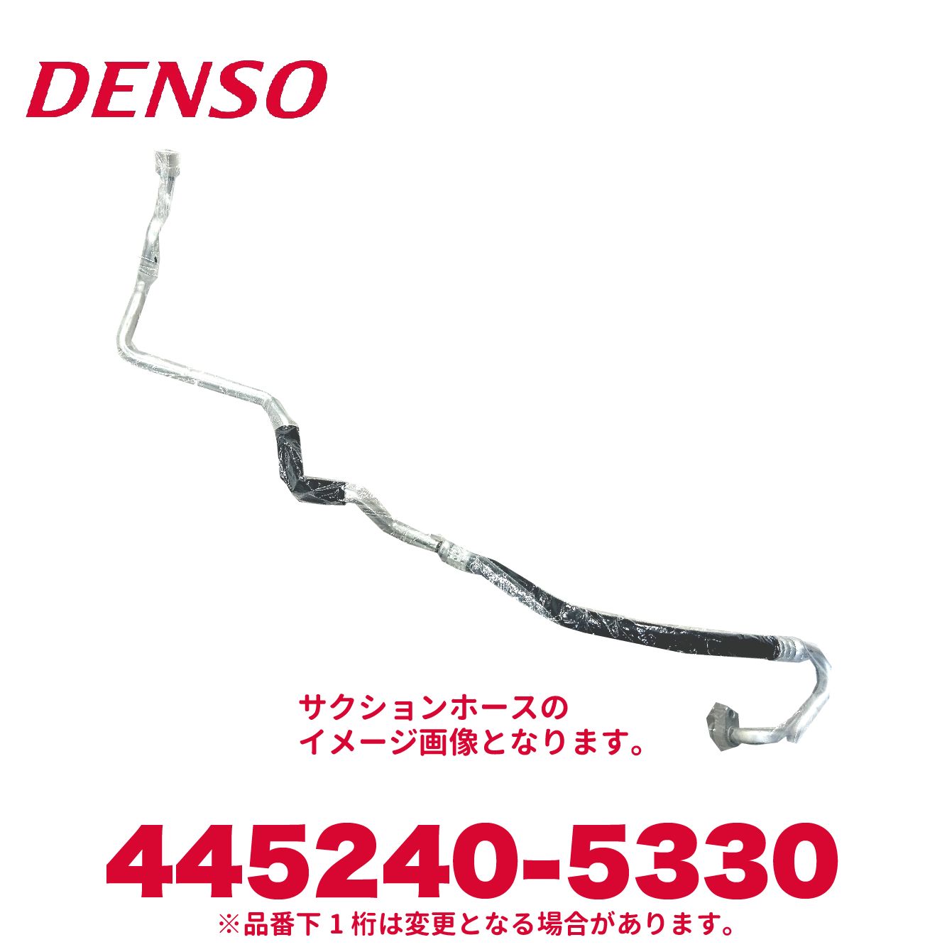 DENSO デンソー 445240-5330 トヨタ純正品番88712-52090 サクションホース（Oリング付き） 新品 エアコンパーツ｜アットマックス＠