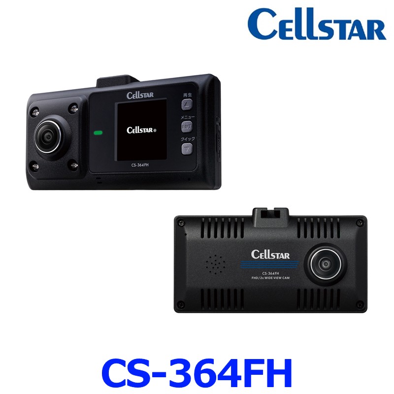 CELLSTAR ドライブレコーダー CS-364FH 360度録画 前後2カメラ GPS搭載 32GB付属 赤外線LED搭載 日本製 セルスター ドラレコ