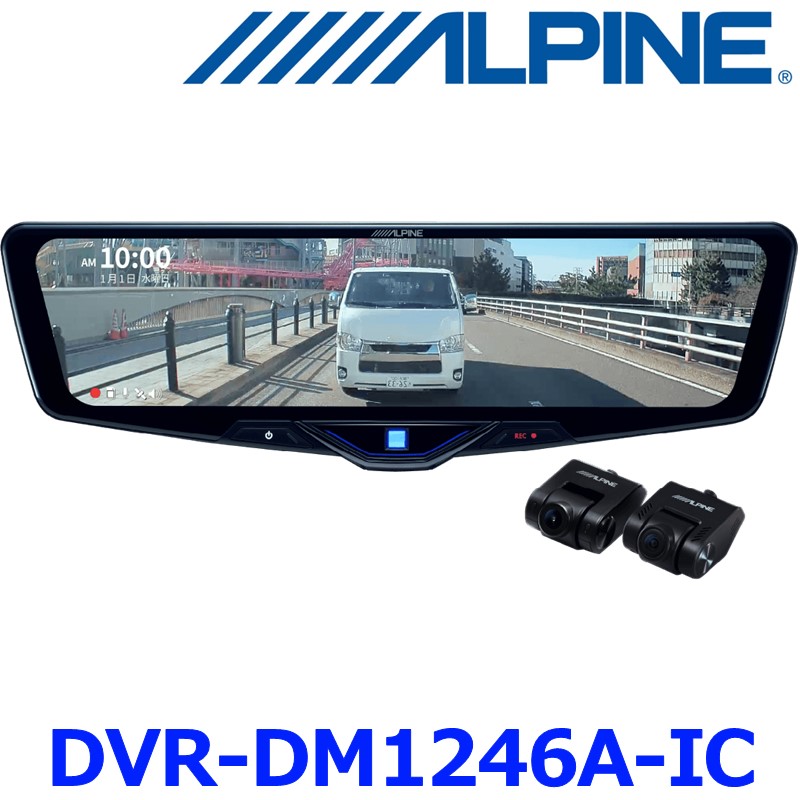 アルパインDVR-DM1246A-ICドライブレコーダー搭載12型デジタルミラー ドライブレコーダー搭載 12型デジタルミラー［車内用リアカメラ