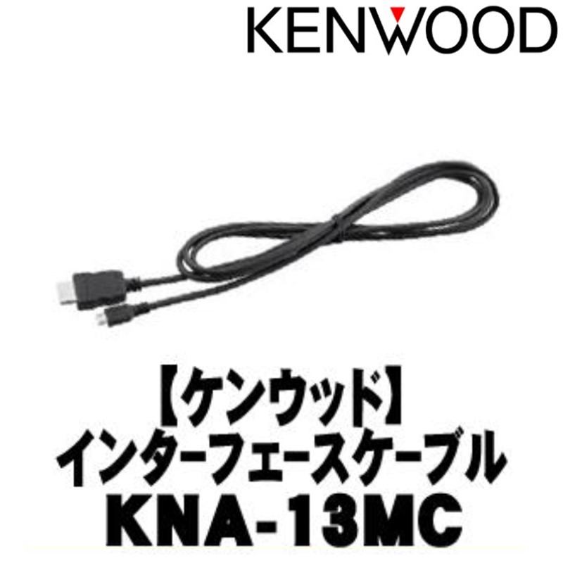 楽天市場】ケンウッド KNA-13HC MDV-Z904W/Z904用 HDMI