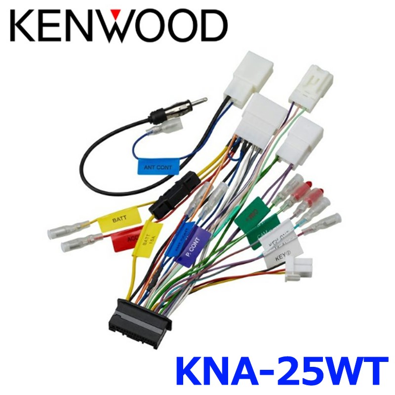 ケンウッドダイハツ純正ナビNMCD-W65D付属ケーブルフルセット 楽天市場】KNA-200WT 同等品 互換 ケンウッド ナビ取付ハーネス