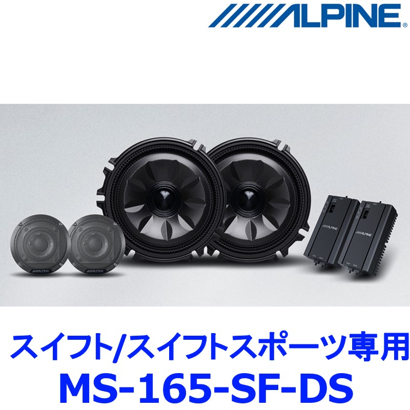 楽天市場】MS-165-WRV-5 ALPINE アルパイン MetioSound メティオ