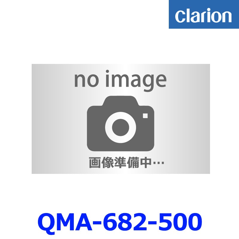 クラリオン CDナビゲーションバージョンアップディスク QMA-682-500{QMA-682-500[950]}