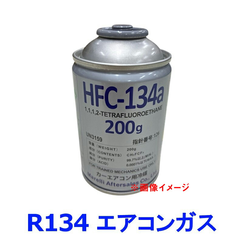 楽天市場】カーエアコンガス 200g×2個 HFC-134a ダイキン カー