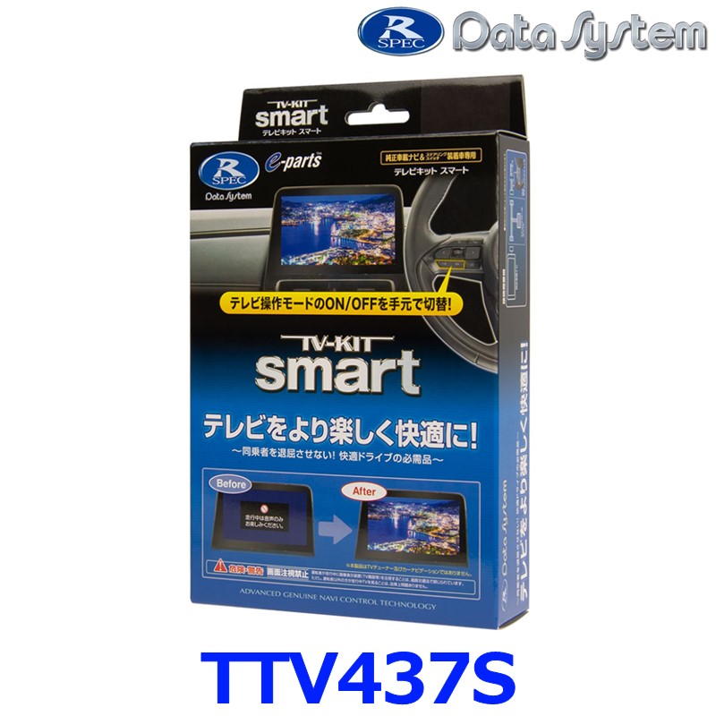 楽天市場】データシステム TTV437S TVキット スマートタイプ