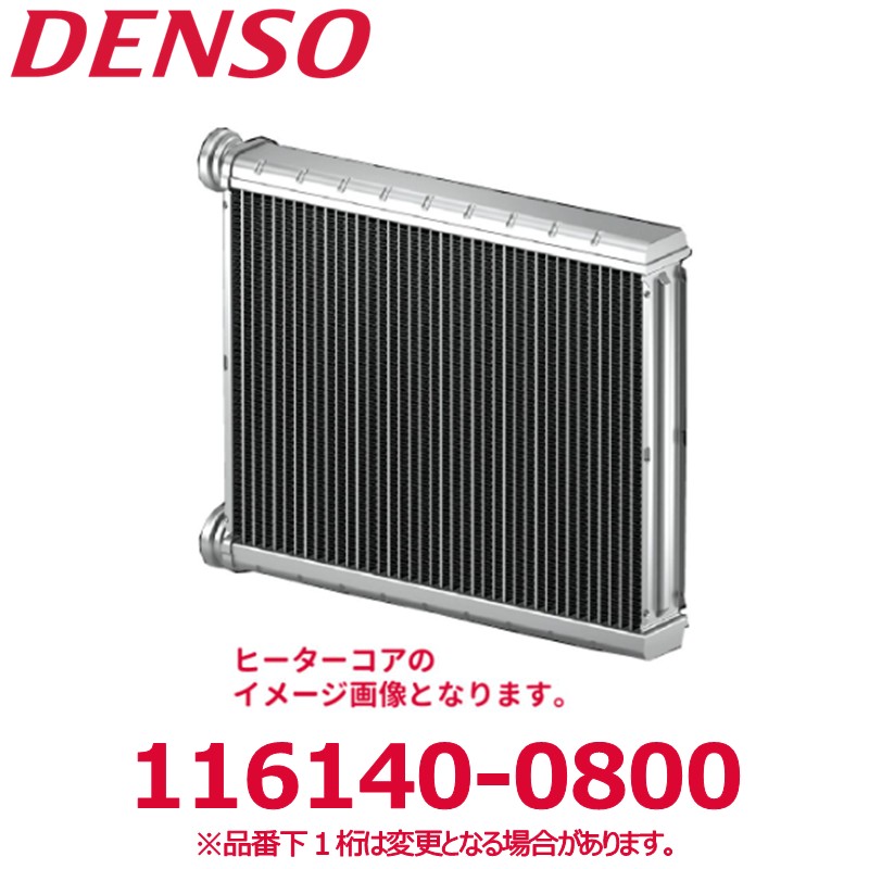 DENSO デンソー 116140-0800 三菱純正品番MK513923 ヒーターコア 新品 エアコンパーツ