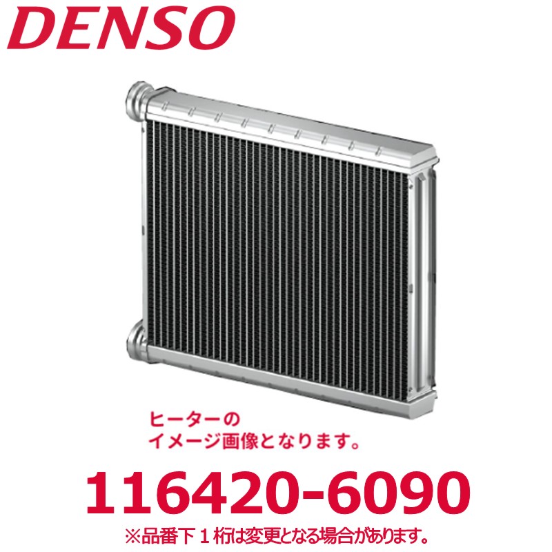 DENSO デンソー 116420-6090 トヨタ/日野純正品番8710725050 ヒーターユニット 新品 エアコンパーツ