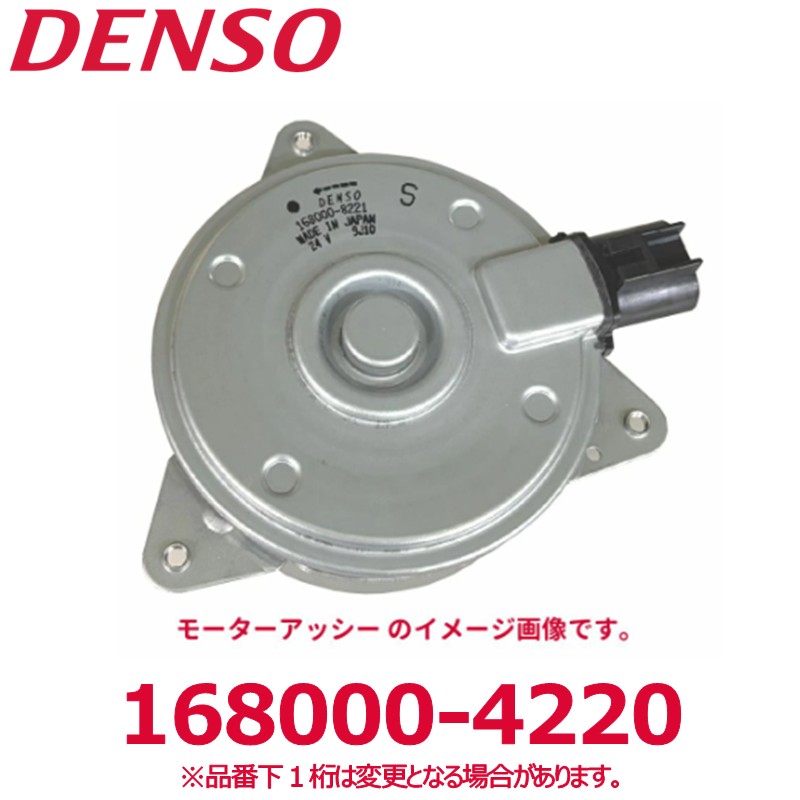 DENSO デンソー 168000-4220 トヨタ純正品番8855025050 モーターアッシー ASSY 新品 エアコンパーツ