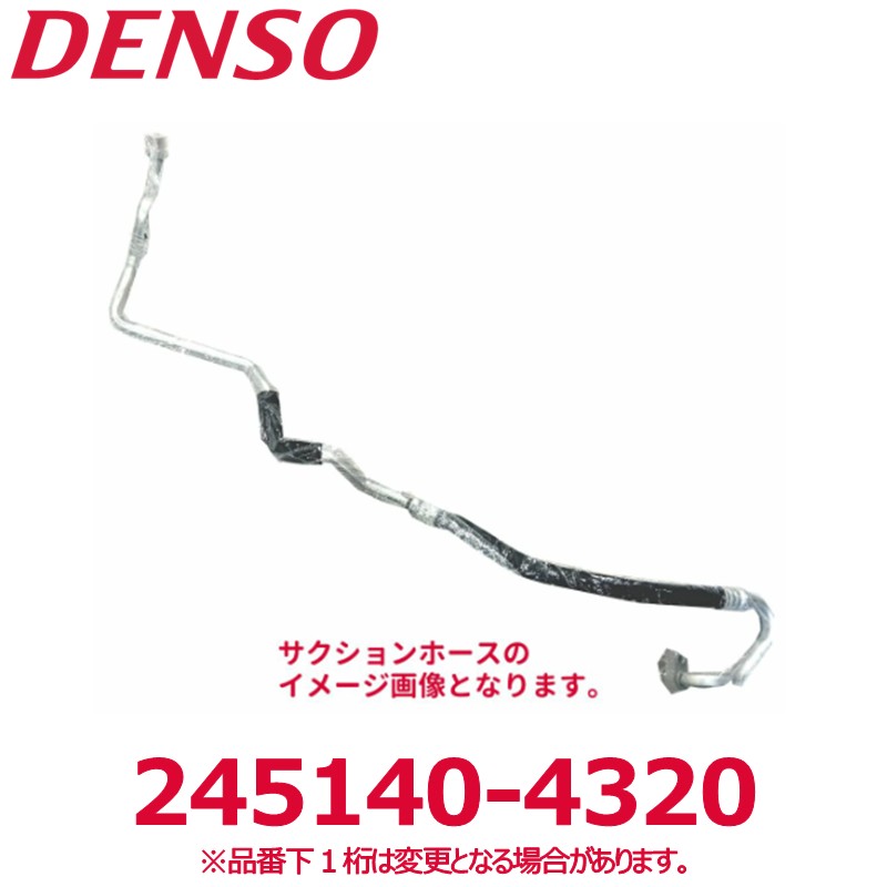 DENSO デンソー 245140-4320 マツダ純正品番F06561462A サクションホース 新品 エアコンパーツ