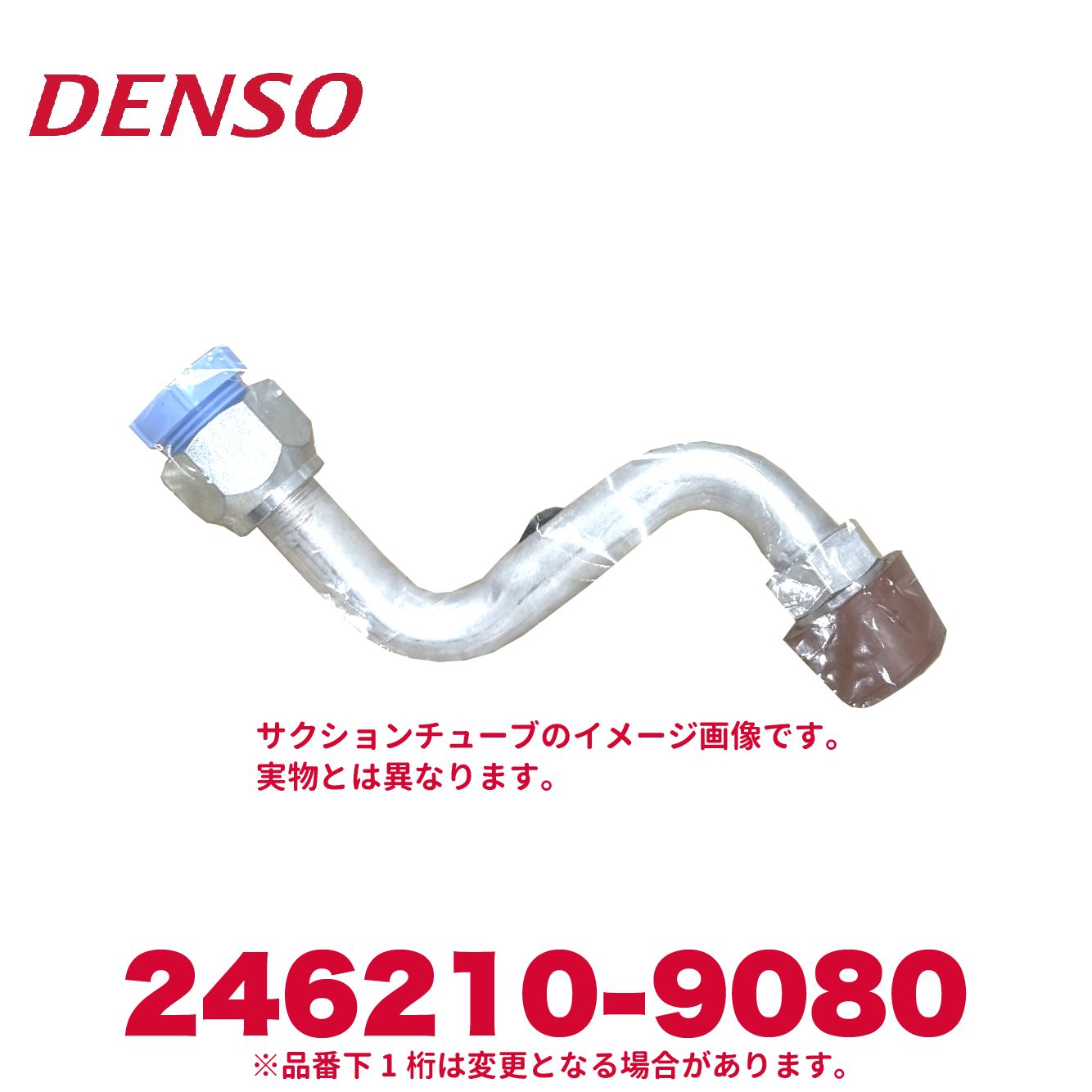 DENSO デンソー 246210-9080 トヨタ純正品番8871760410 サクションチューブ 新品 エアコンパーツ