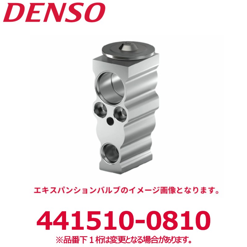 DENSO デンソー 441510-0810 スズキ純正品番9543058H30 エキスパンションバルブ 新品 エアコンパーツ 9,528円
