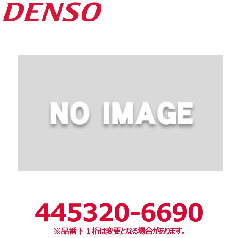 DENSO デンソー 445320-6690 ダイハツ純正品番88711B5110 高圧ホース 新品 エアコンパーツ