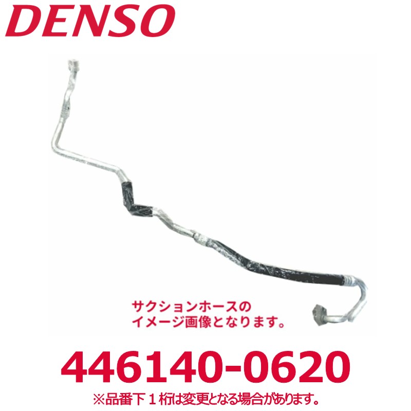 DENSO デンソー 446140-0620 トヨタ純正品番887121B130 サクションホース 新品 エアコンパーツ 11,884円