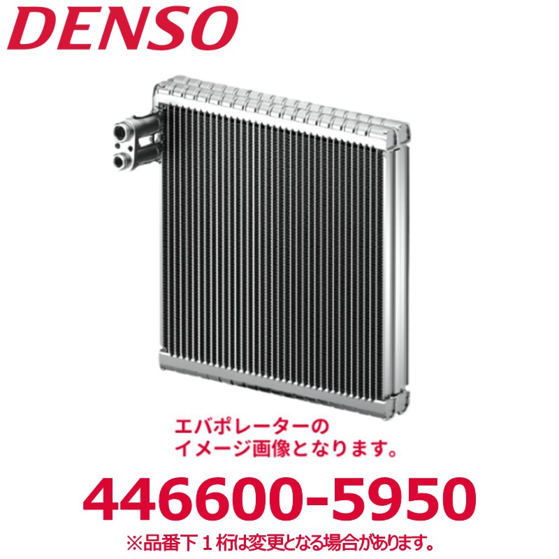 DENSO デンソー 446600-5950 トヨタ/日野純正品番8850137090 エバポレーター サブアッシー Ｏリング付き 新品 エアコンパーツ
