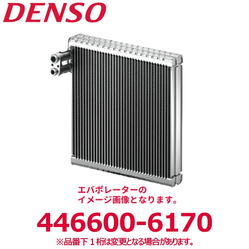 DENSO デンソー 446600-6170 三菱純正品番ME749608 エバポレーター サブアッシー 新品 エアコンパーツ