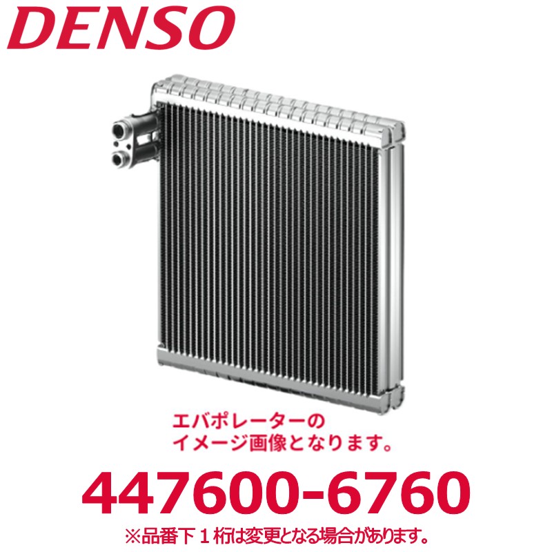 DENSO デンソー 447600-6760 トヨタ純正品番8850137080 エバポレーター サブアッシー 新品 エアコンパーツ