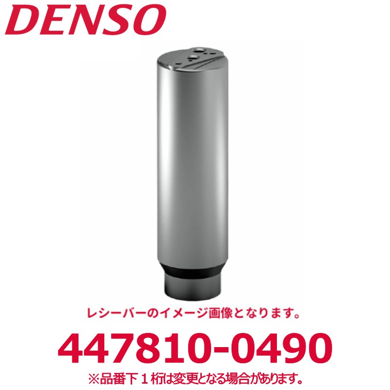DENSO デンソー 447810-0490 トヨタ純正品番8847137050 レシーバー 新品 エアコンパーツ