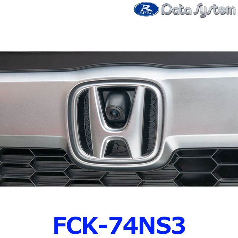 データシステム DataSystem エンブレム フロントカメラキット FCK-74NS3 車種別専用設計 N-BOX/N-BOXカスタム用 つや消し黒塗装｜アットマックス＠