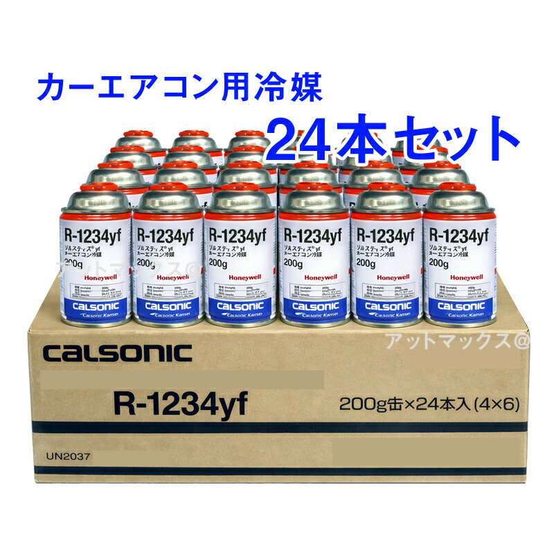 楽天市場】ソルスティスyf R-1234YF 次世代 カーエアコン用ガス