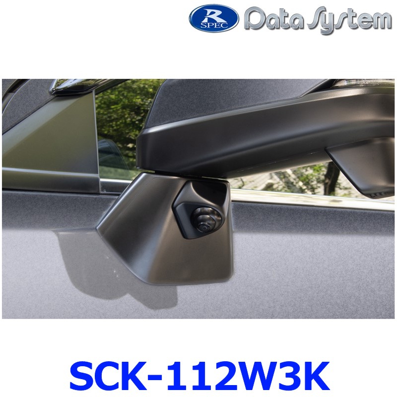 楽天市場】データシステム SCK-103D3K 車種別サイドカメラキット