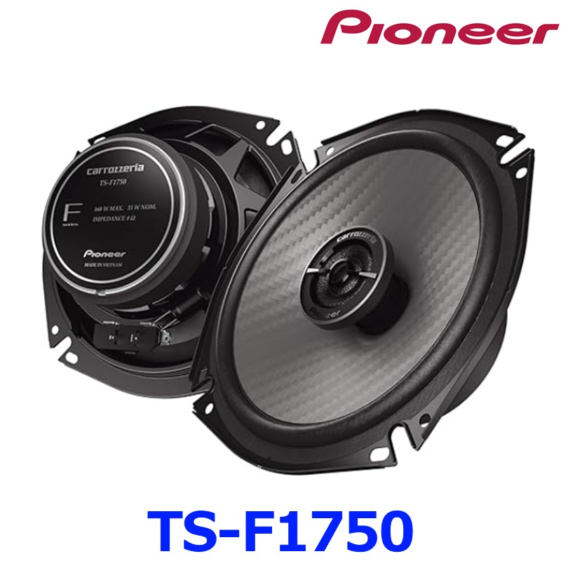 Pioneer パイオニア carrozeria カロッツェリア Fシリーズ TS-F1750 17cm コアキシャル2ウェイスピーカー カスタムフィットスピーカー Hi-Res