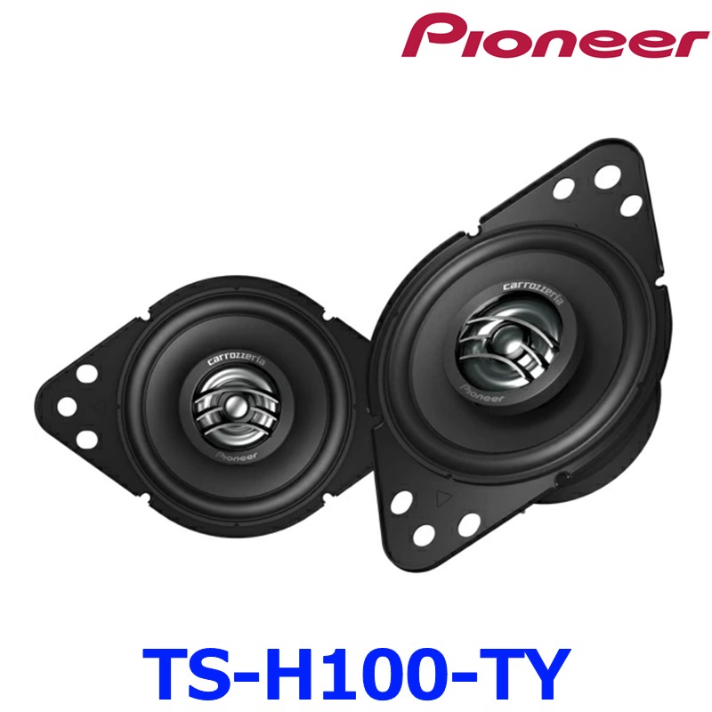 Pioneer パイオニア carrozeria カロッツェリア TS-H100-TY 9cm 2ウェイスピーカー トヨタ車専用スピーカー Hi-Res カロッツェリアバッジ付き｜アットマックス＠